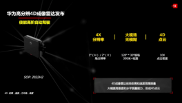 Analysis of Huawei’s latest ADS imaging millimeter-wave radar solution